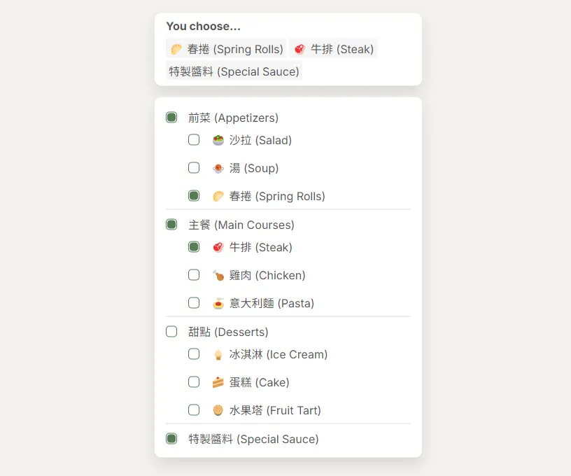 雙階選擇器成果展示